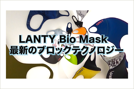 LANTY Bio マスク
